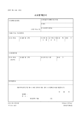 소용량계산서 소용량계산서